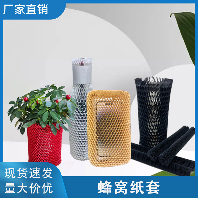 蜂窝纸保护套牛皮纸红酒运输缓冲可降解易碎品包装网状蜂窝纸套,办公设备/耗材/相关服务,包装用纸,淘宝优惠券,粉丝福利购,淘宝优惠卷