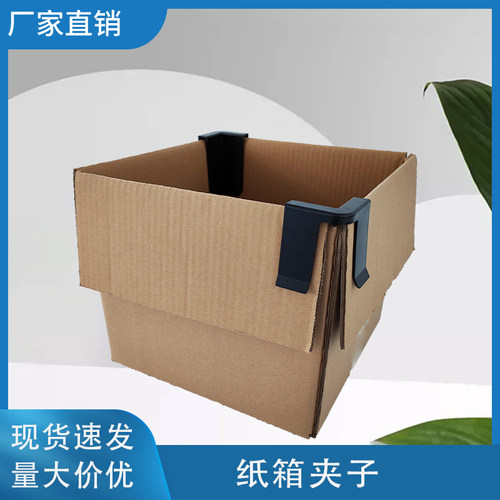 纸箱固定夹扣对角件塑胶纸箱