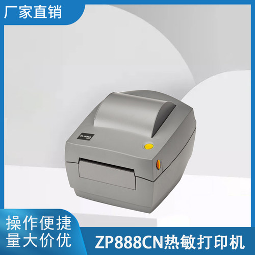 ZEBRA斑马ZP888CN打印机