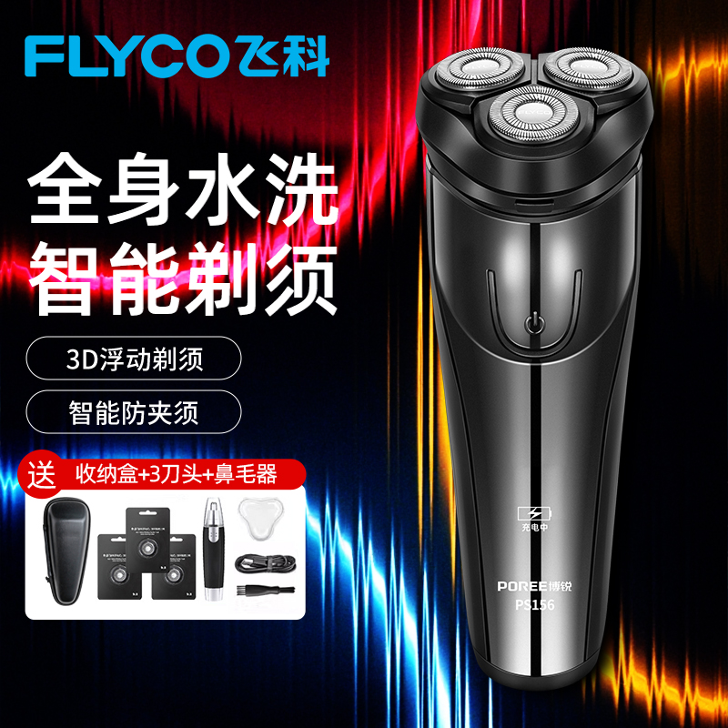 博锐电动剃须刀男士刮胡刀旗下博锐智能防夹须胡须刀全自动送男友