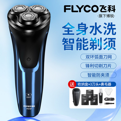 2026新款飞科旗下博锐电动剃须刀男士刮胡刀防夹须充电胡须刀正品