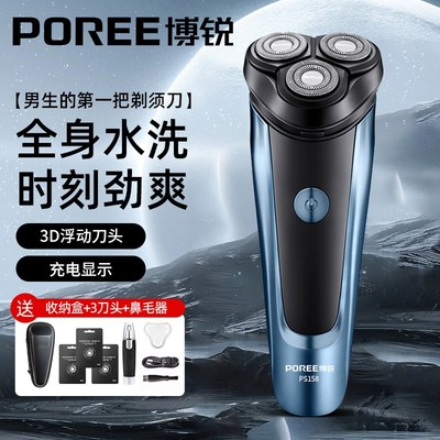 博锐三刀头电动剃须刀飞科男士刮胡刀水洗充电式3D浮动刀头送老公