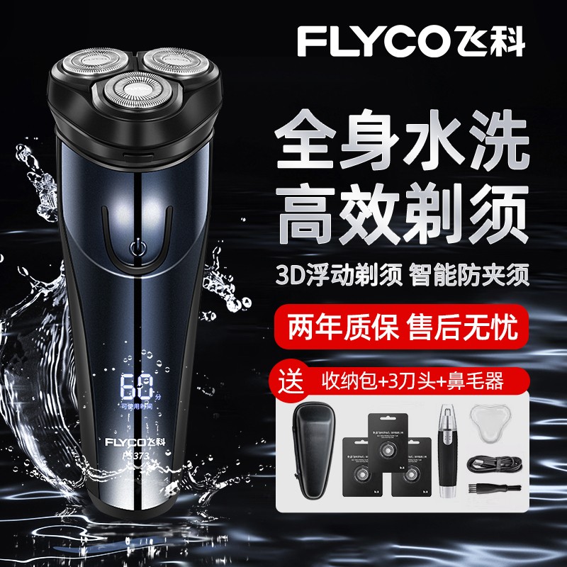 博锐电动剃须刀男士刮胡刀2025新款便携式电动刮胡刀旗下博锐正品