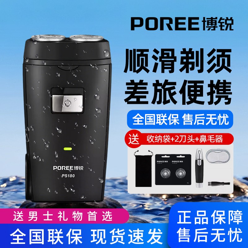 博锐PS180电动剃须刀男士充电式便携刀头水洗飞科同款刮胡剃须刀