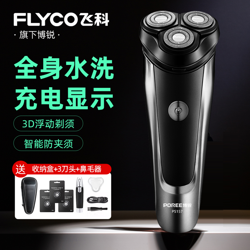 2025款飞科剃须刀电动刮胡刀男士胡须刀头水洗旗下博锐正品胡刀子