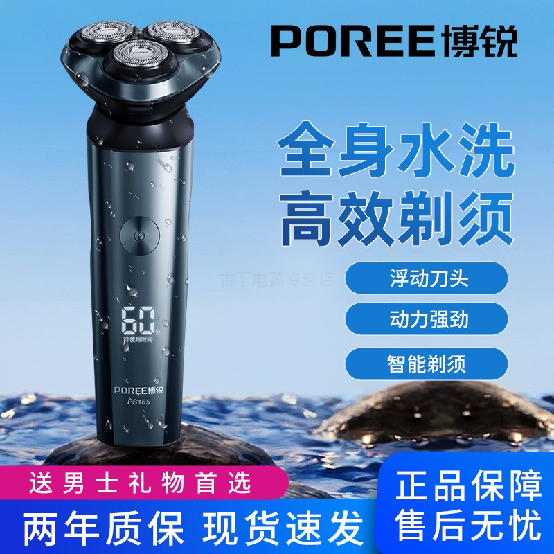 飞科博锐智能剃须刀液显浮动刀头电动剃须刀刮胡刀正品刮胡剃须刀