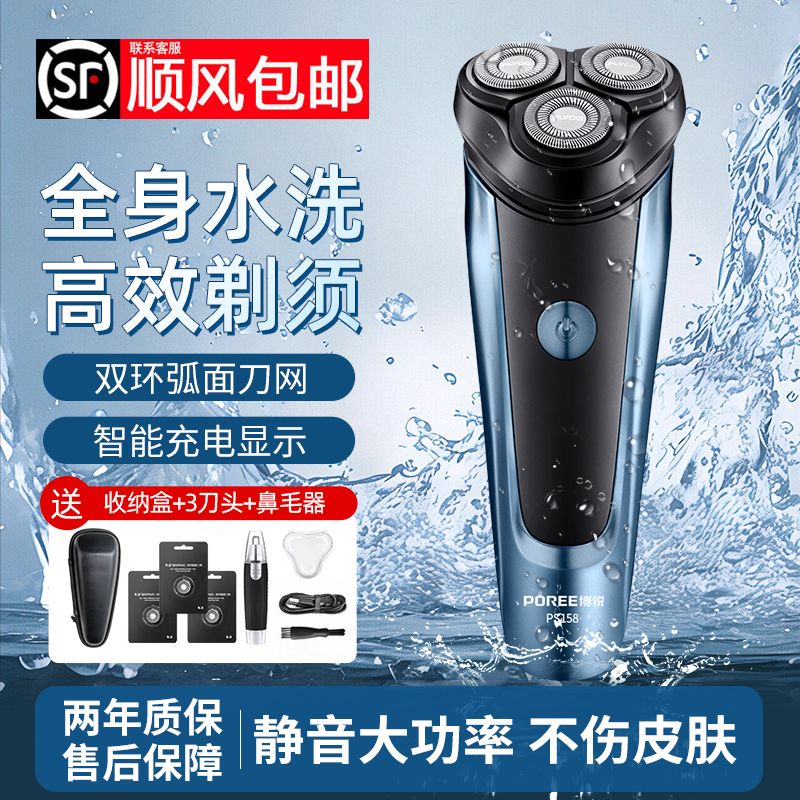飞科博锐男士电动刮胡刀