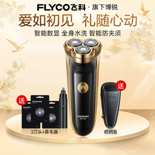 飞科电动剃须刀男士刮胡刀精钢刀头高效剃须男朋友礼物旗下博锐