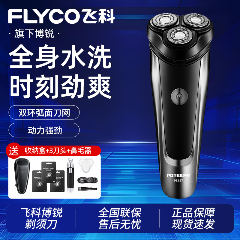 博锐全自动电动剃须刀男士胡须刀智能防夹须三头全身水洗送老公