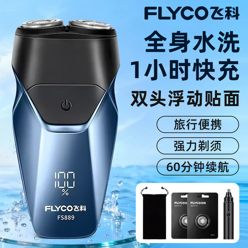 飞科男士电动剃须刀王一博推荐