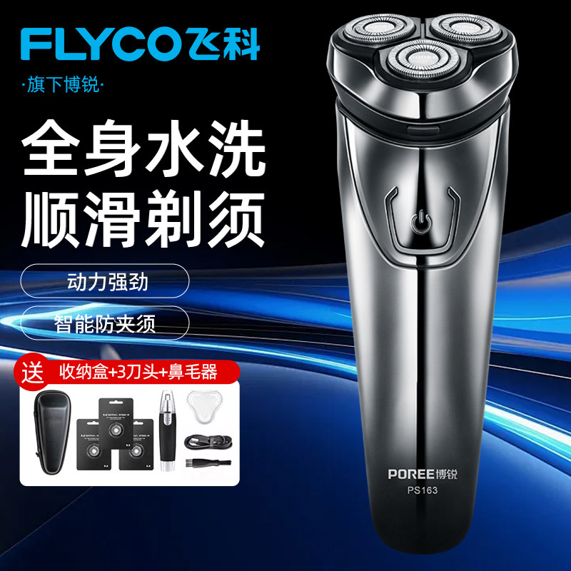 飞科博锐电动剃须刀男士三刀头胡须刀全身水洗智能防夹须刮胡刀