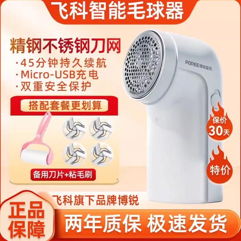 飞科毛球修剪器剃毛器打毛机家用衣服起球去球器毛衣博锐除毛神器