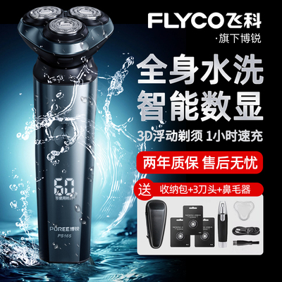 飞科博锐剃须刀男士电动刮胡刀