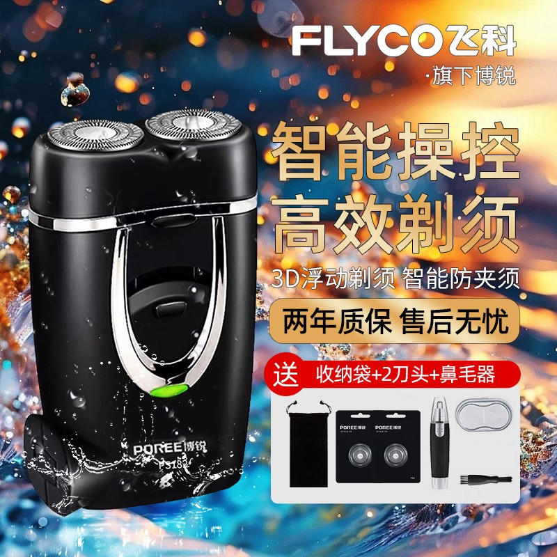 送礼物旗下博锐剃须刀男士电动刮胡刀便携官方正品剃须刀PS182