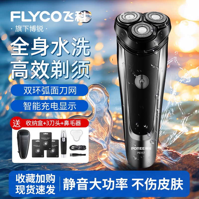 飞科男士电动刮胡刀博锐智能刮胡