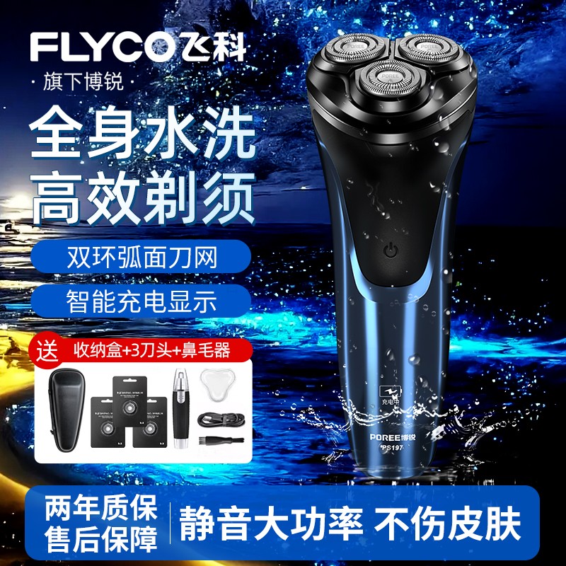 博锐剃须刀男士电动刮胡刀博锐正品刮胡剃胡刀送礼物优选全身水洗