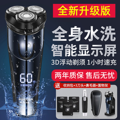 飞科博锐剃须刀男士电动刮胡刀