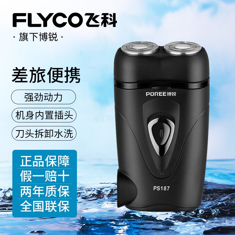 飞科剃须刀电动刮胡刀男士电动剃须刀子品牌博锐节日生日送礼佳品