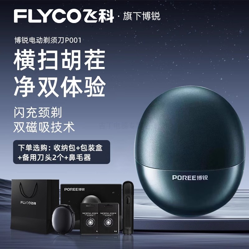 博锐男士智能款剃须刀水洗