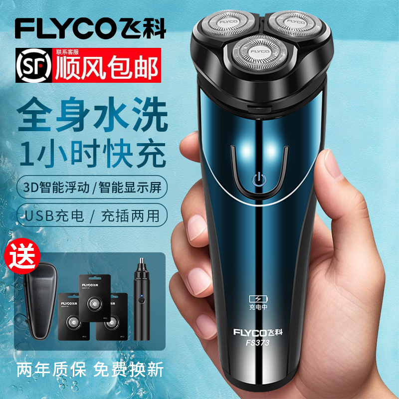 飞科博锐智能剃须刀男士电动刮胡