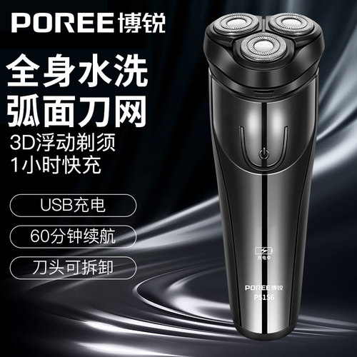 博锐全身水洗充电显示剃须刀