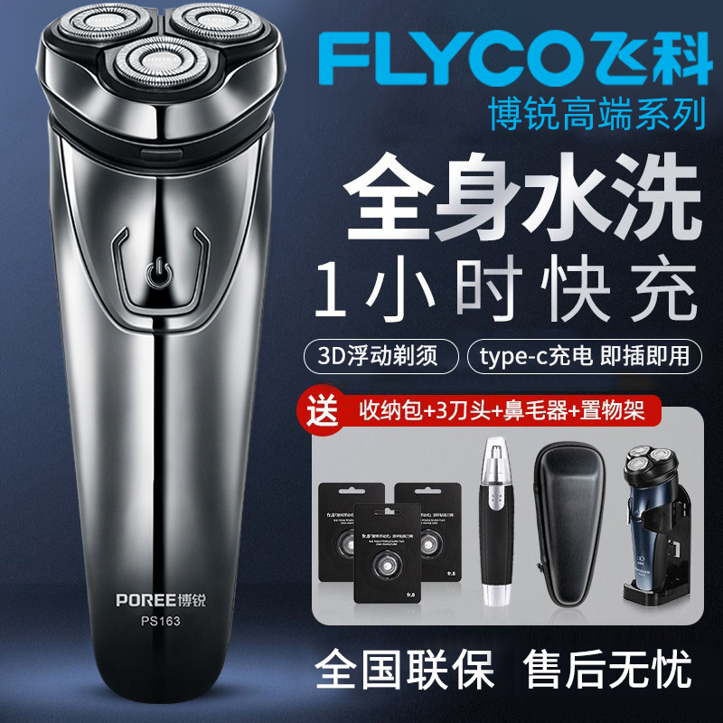 博锐剃须刀男士电动三刀头全身水洗1小时快充便携套装电动剃须刀