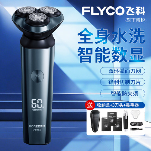 飞科博锐剃须刀电动男士刮胡刀