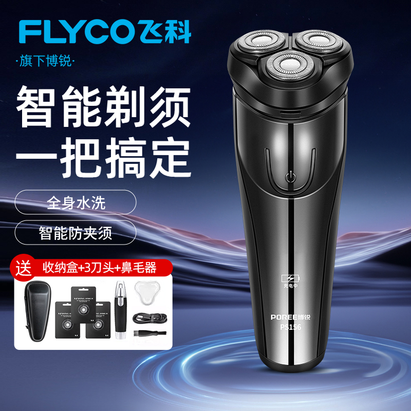 飞科电动剃须刀可水洗男士刮胡刀旗下博锐正品胡须刀智能体验便携