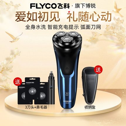2025新款飞科博锐电动剃须刀男士刮胡刀正品智能刮胡子剃须刀送礼