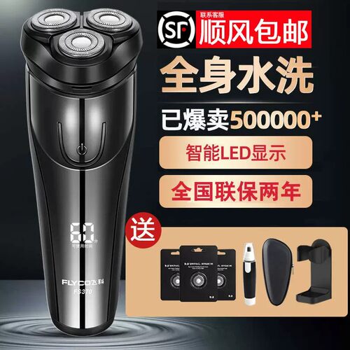 飞科博锐剃须刀男士电动刮胡刀胡须子刀正品水洗便携式2026年新款