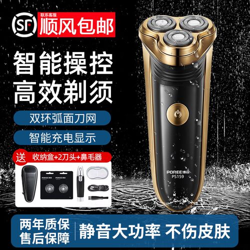 博锐电动剃须刀男士三头智能充电防水静音大功率飞科刮胡刀送老公