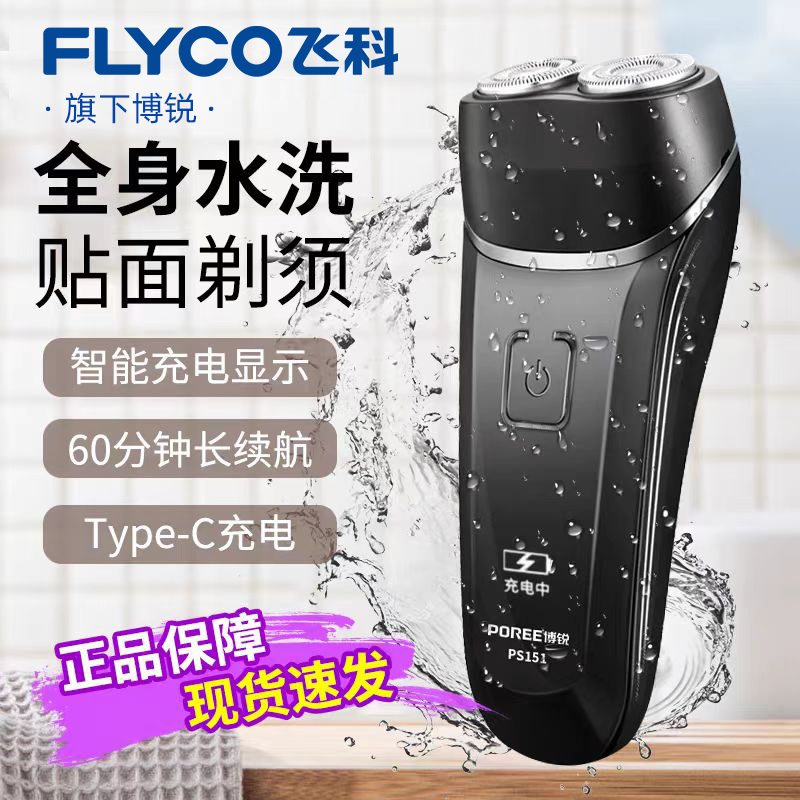 博锐精钢刀头全身水洗电动剃须刀