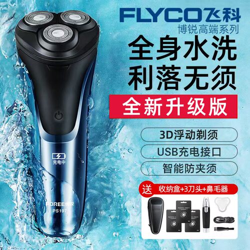 博锐情人节送男友智能剃须刀