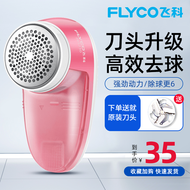 飞科毛衣服起球修剪器充电式衣物剃打刮吸去除毛球器家用脱毛机器