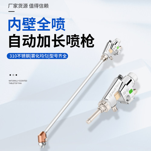 定制WA-101加长杆自动线喷漆枪