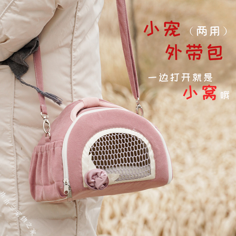 小宠荷兰猪仓鼠松鼠外出包手提包蜜袋鼯龙猫两用保暖窝透气外带包
