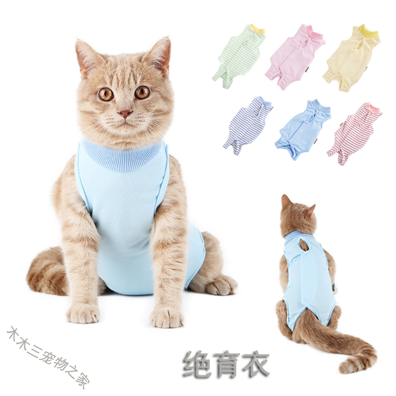 宠物猫狗绝育服泰迪英短防舔衣服手术服断奶衣狗狗术后透气生理服