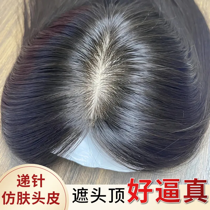 假发女片头顶真发蓬松自然遮白发高颅顶增发量轻薄无痕递针假发片