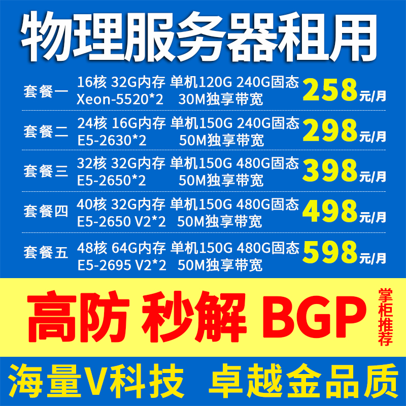 高防独立物理服务器租用五线BGP秒解T级防御50M传奇游戏月付