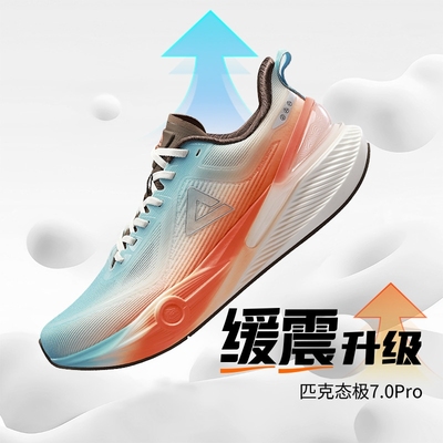匹克态极7.0Pro跑步鞋男女2025夏季新款减震回弹训练鞋透气运动鞋