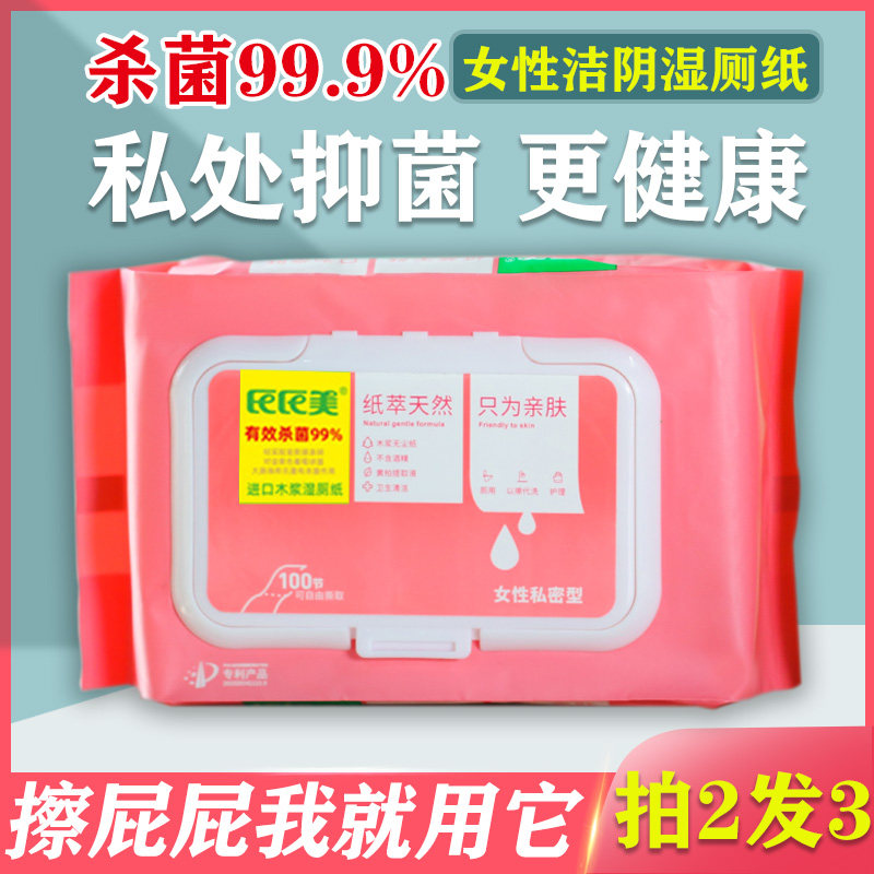 湿厕纸女性洁阴清洁湿纸巾孕妇产后生理期私处护理抑菌房事湿巾纸