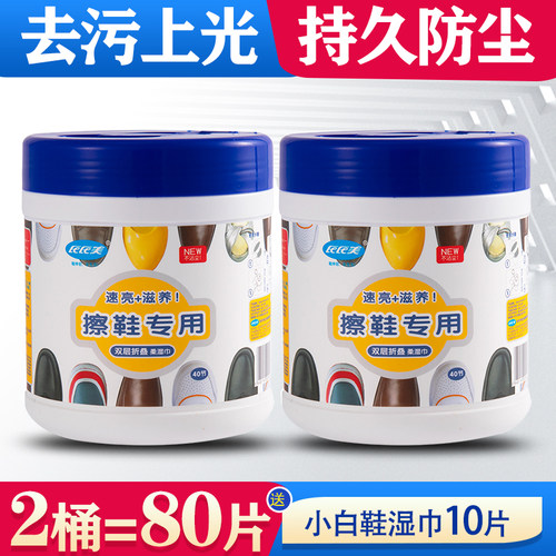 擦鞋湿巾通用无色保养油皮鞋专用擦鞋神器皮具皮革清洁护理鞋油 - 封面