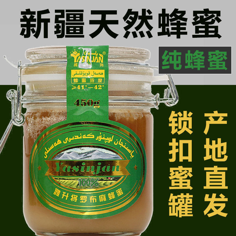 新疆罗布麻蜂蜜纯正天然野生自产无添加锁扣大瓶红柳枣骆驼刺沙雅