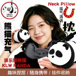 熊猫U型枕头护颈按压充气便携午休旅行高铁飞机毕业季礼物康乐屋