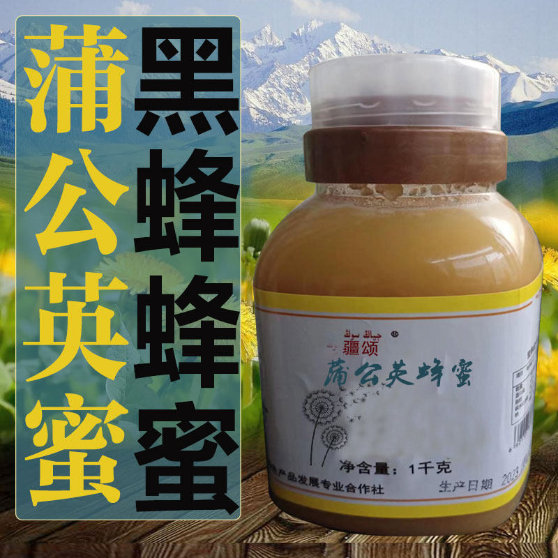 蒲公英蜜新疆伊犁纯天然成熟2斤