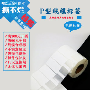 P型线缆标签99x32x1000张电缆线标签电信移动联通宽带网线标签