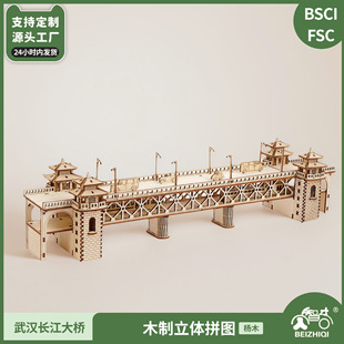 武汉长江大桥手工课作业儿童益智拼插立体玩具木质拼图3d桥模型