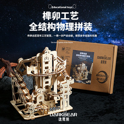 立体拼图轨道滚珠模型木质拼装模型3D手工玩具高档摆件