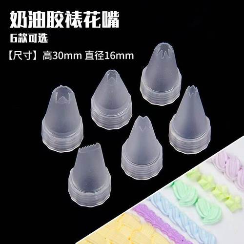 裱花嘴全套一整套奶油胶嘴