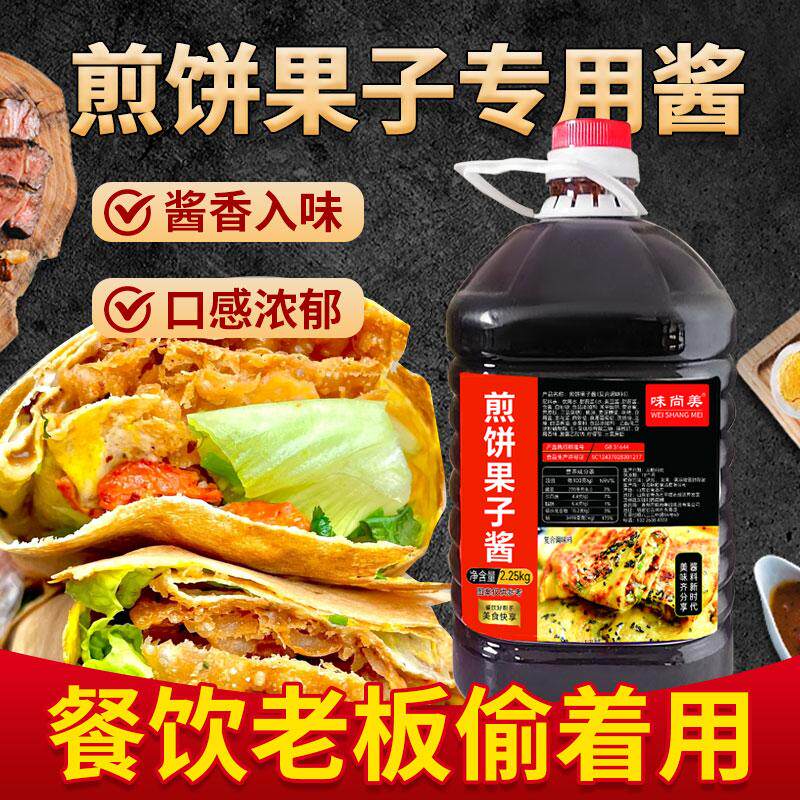 味尚美煎饼果子煎饼酱料酱香刷酱专用商用卷饼山东杂粮甜面酱桶装